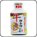 牛炒め物のたれ