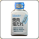 塩だれ