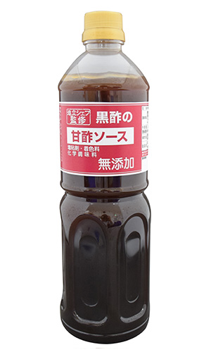 化学調味料無添加 黒酢の甘酢ソース