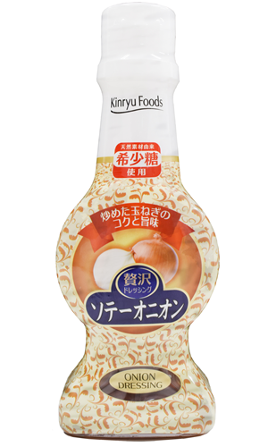 『希少糖使用』贅沢ドレッシング ソテーオニオン