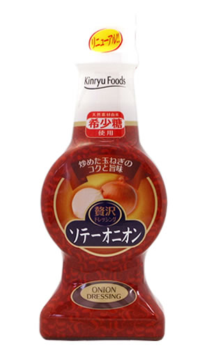 『希少糖使用』贅沢ドレッシング ソテーオニオン